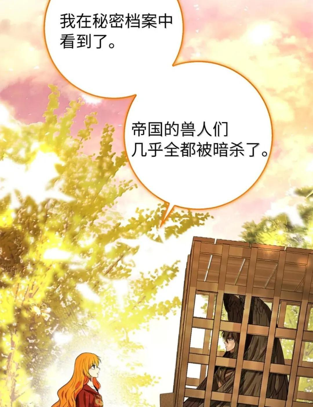 113 不许吼泰尔！ 第68页