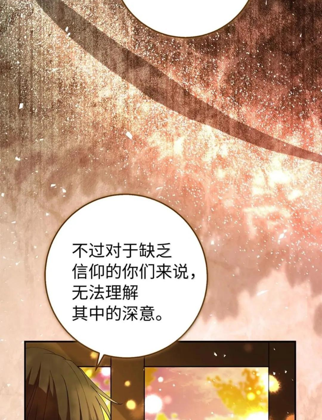 113 不许吼泰尔！ 第75页