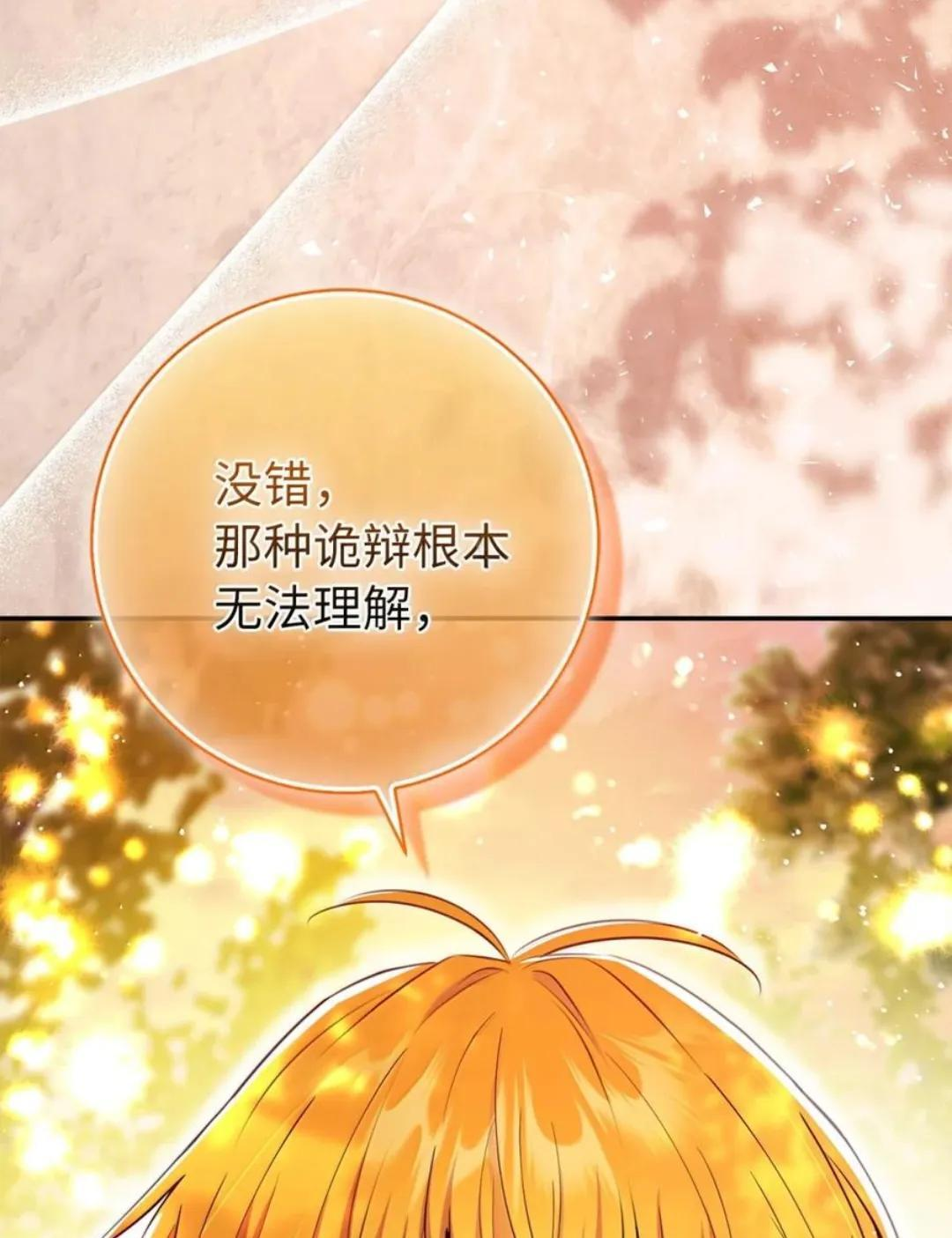113 不许吼泰尔！ 第77页