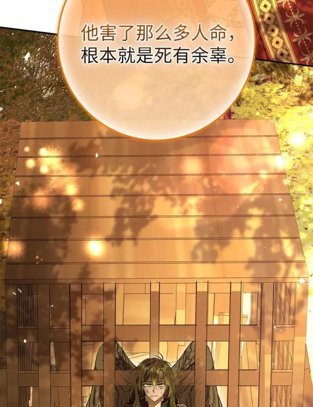113 不许吼泰尔！ 第91页