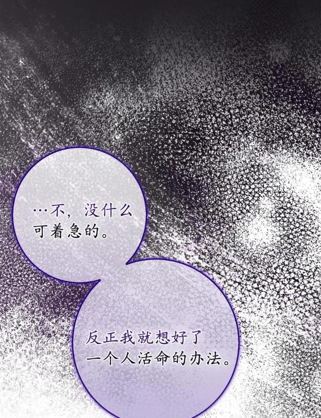 113 不许吼泰尔！ 第115页