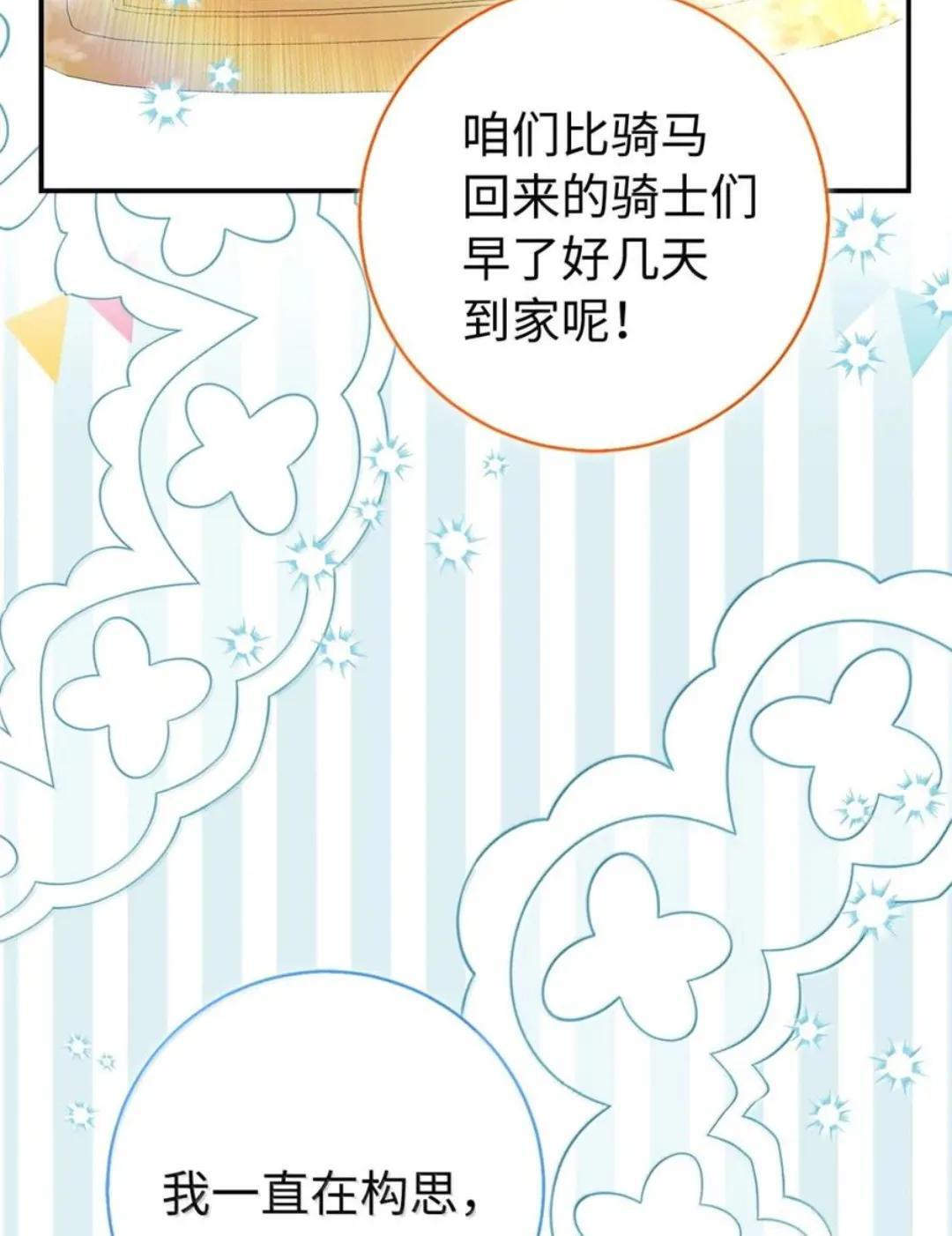 114 都怪我 第30页