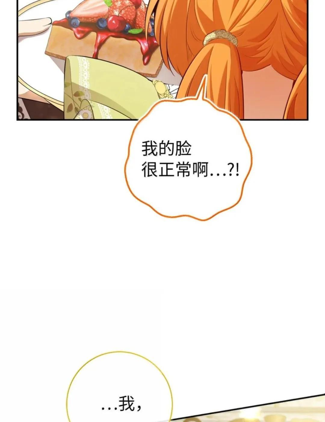 114 都怪我 第68页