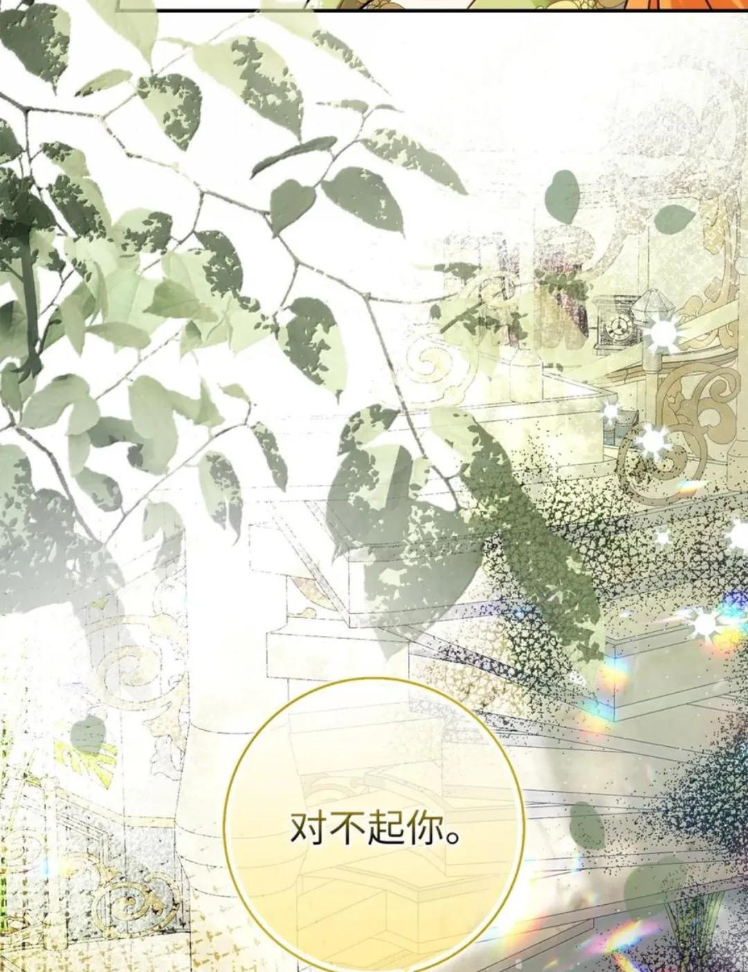 114 都怪我 第70页
