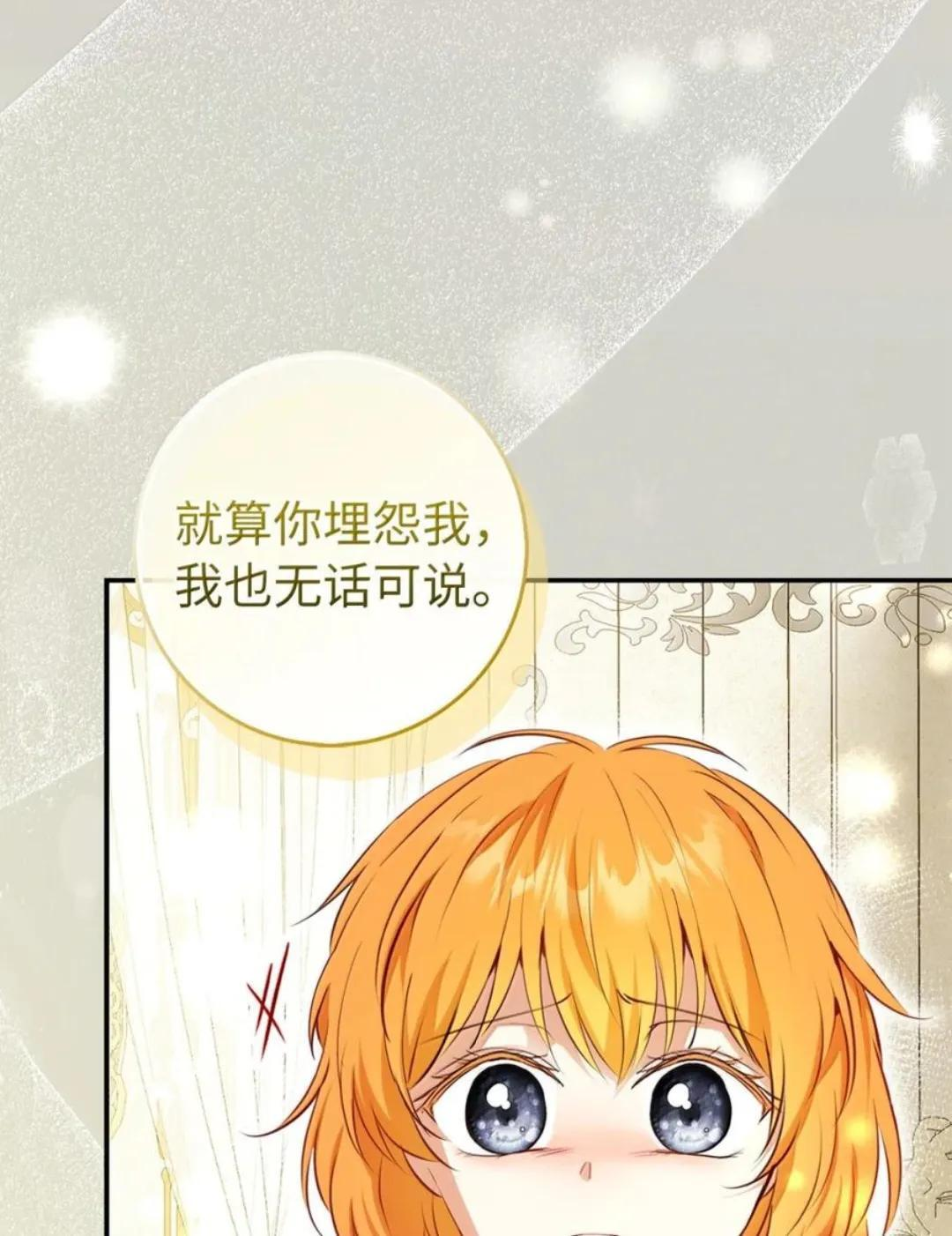 114 都怪我 第79页