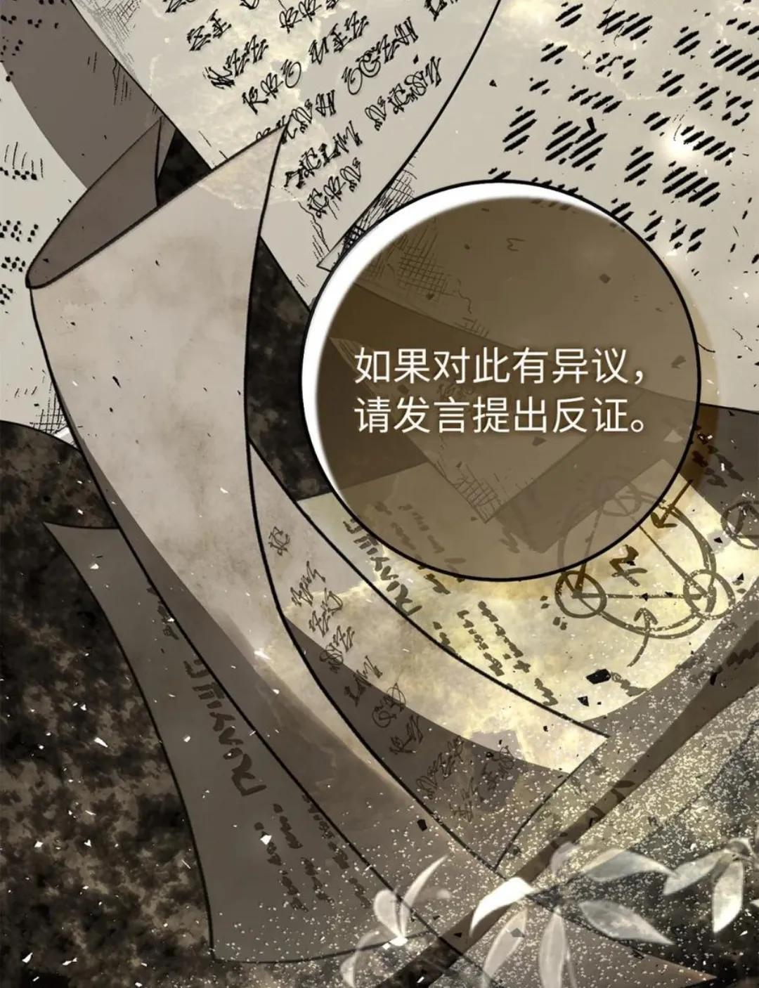 116 是谁下毒？ 第100页