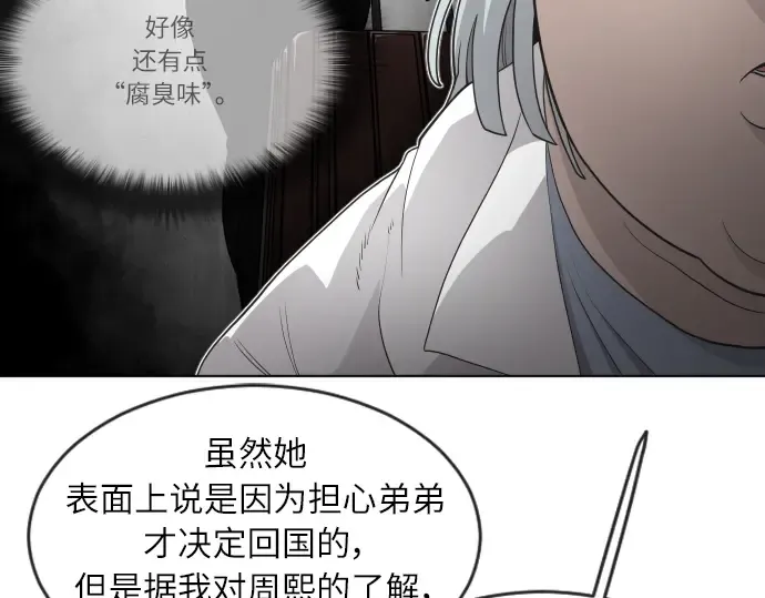 第二季 第4话 第43页