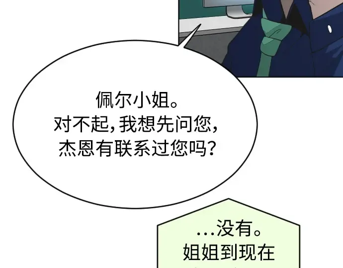 第二季 第18话 第7页