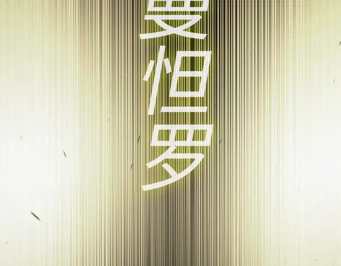 第二季 第64话 第415页
