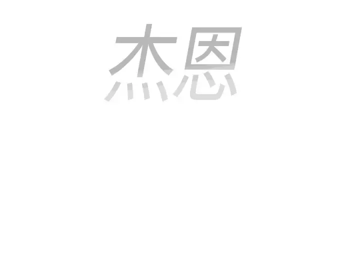 第二季 第66话 第82页