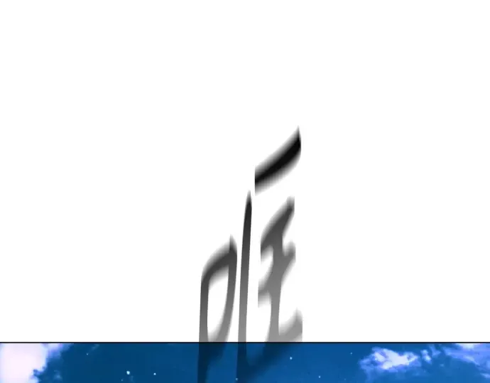 第二季 第67话 第287页
