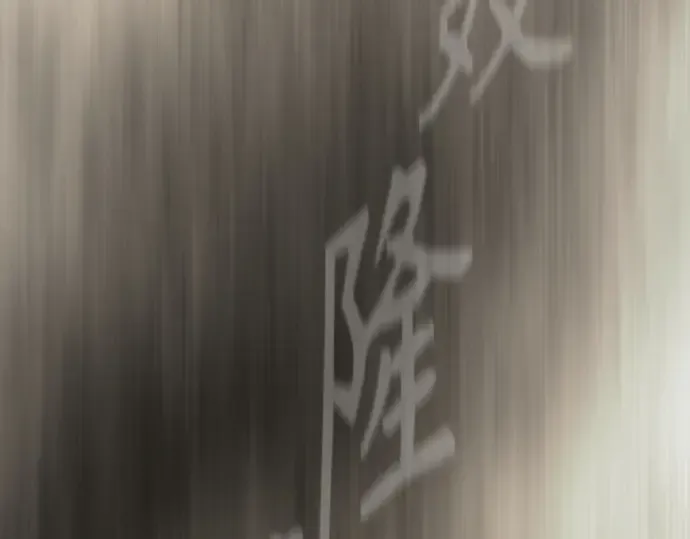 第二季 第83话 第303页