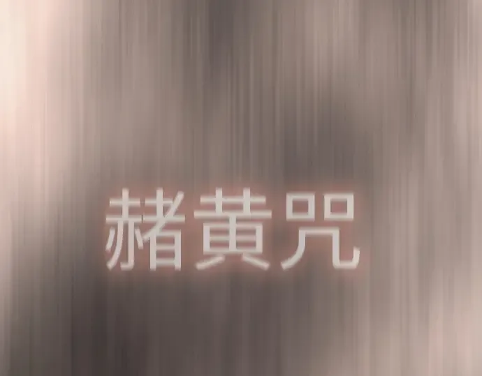 第二季 第87话 第142页