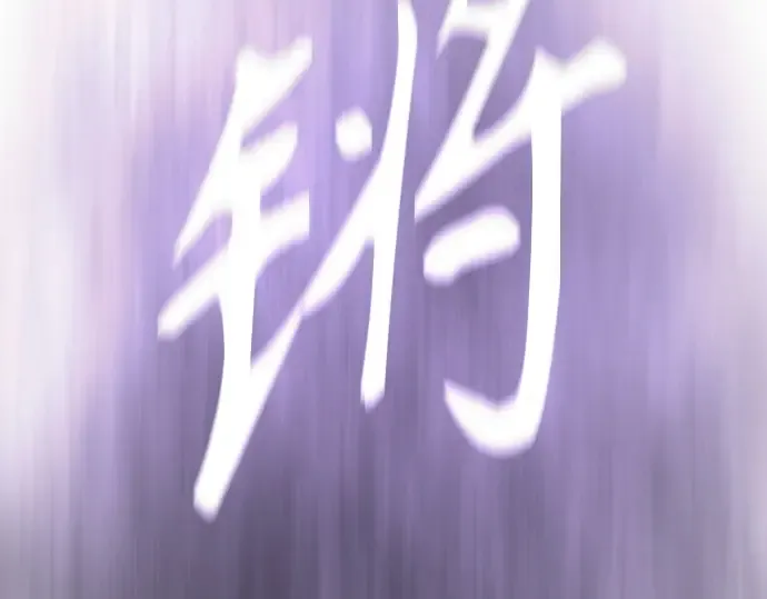 第二季 第114话 第326页