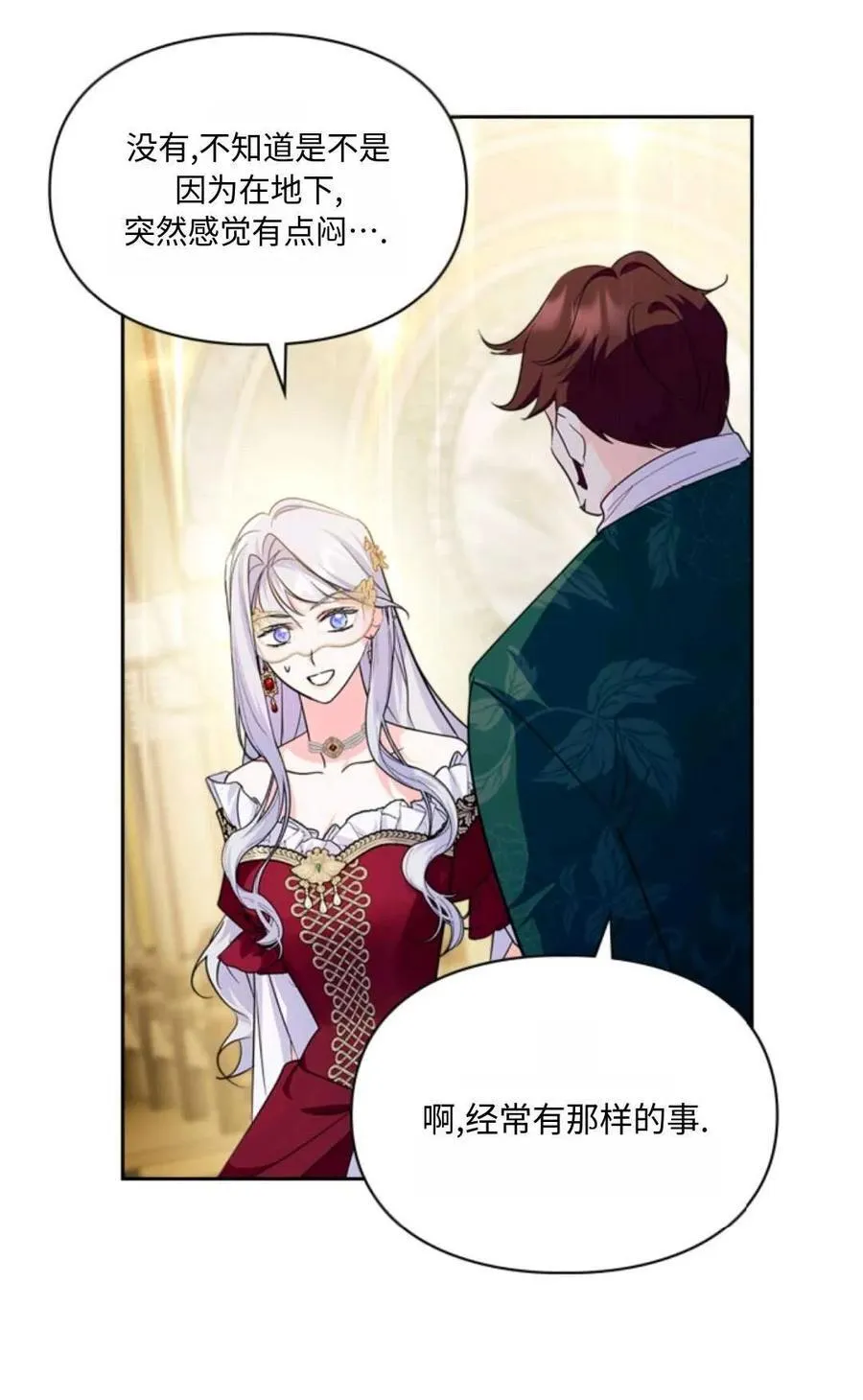 第27话 第21页