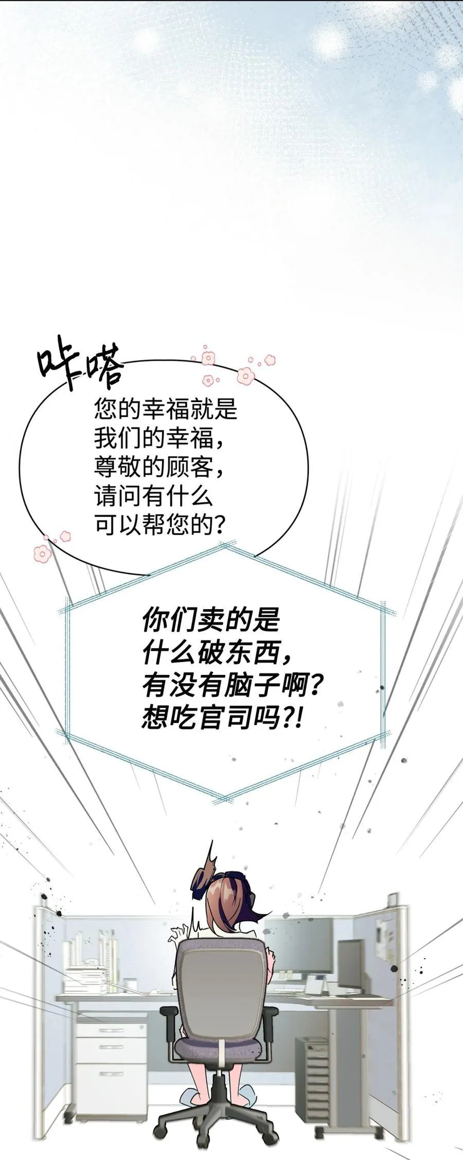 01 漂亮人渣 第3页