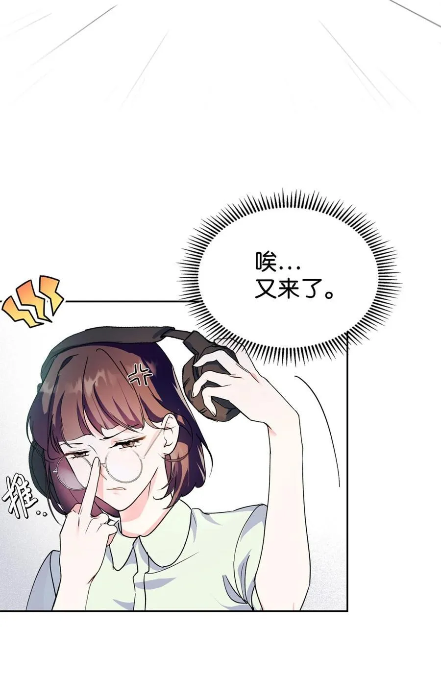 01 漂亮人渣 第4页