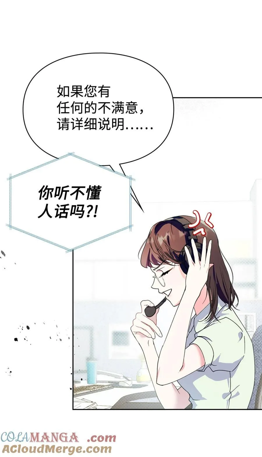01 漂亮人渣 第5页
