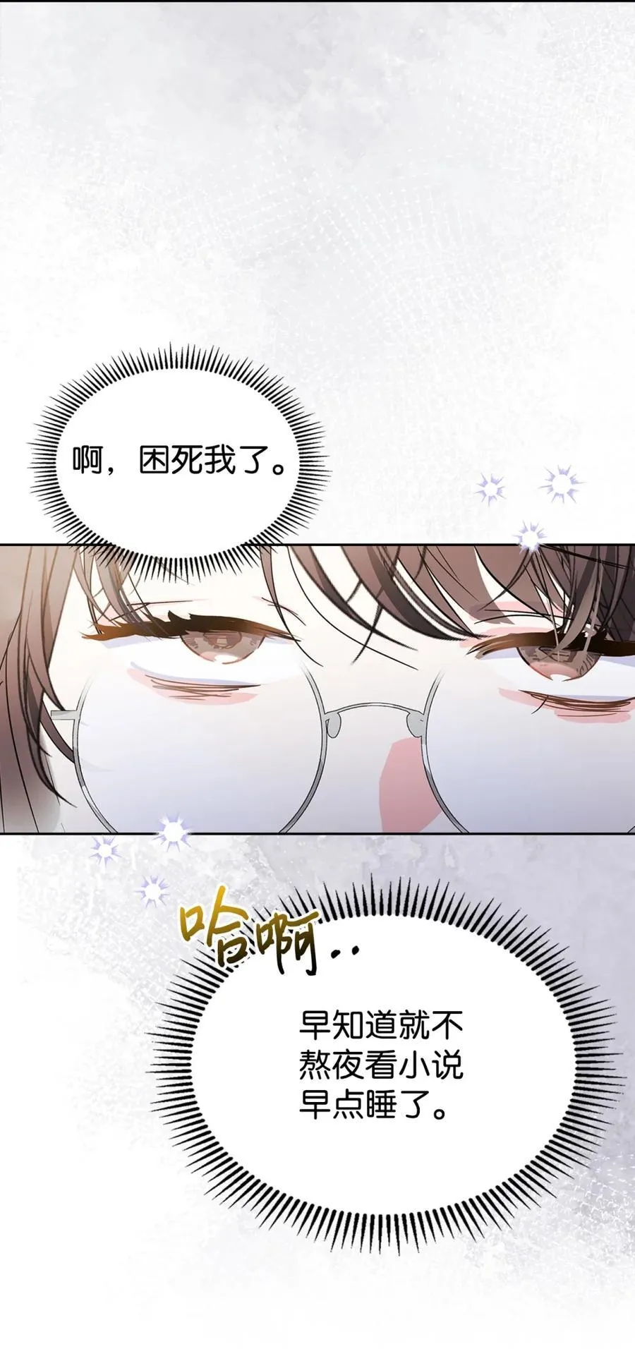 01 漂亮人渣 第7页