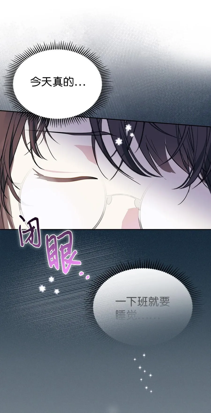 01 漂亮人渣 第8页