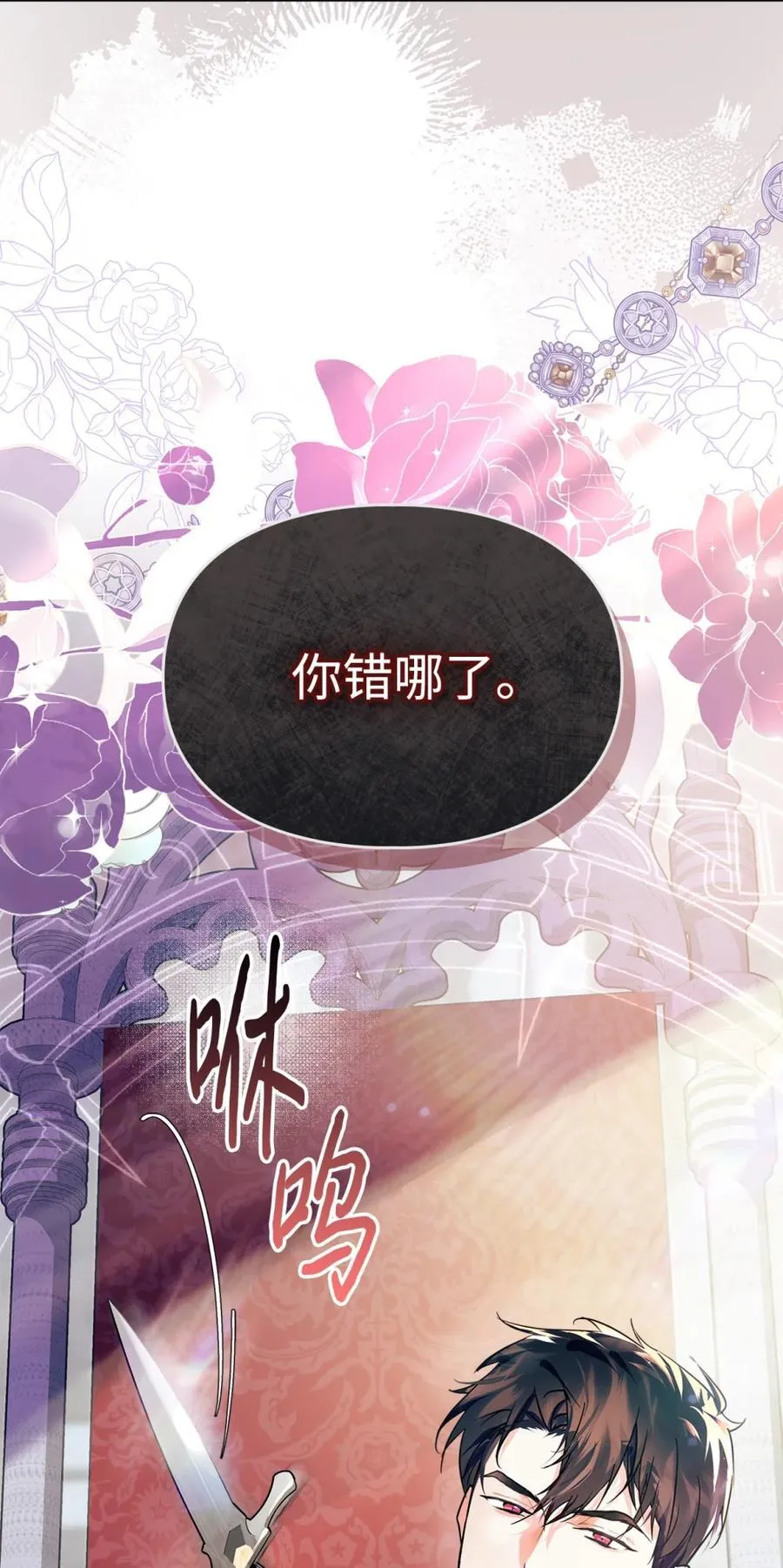 01 漂亮人渣 第14页