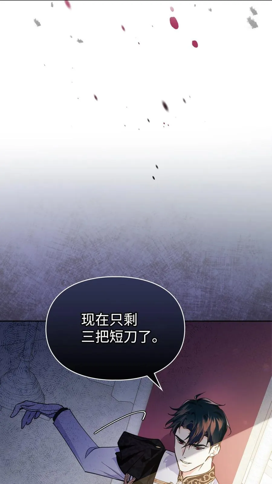 01 漂亮人渣 第26页