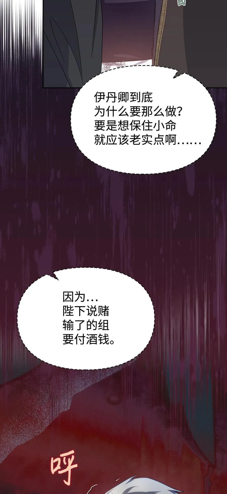 01 漂亮人渣 第31页