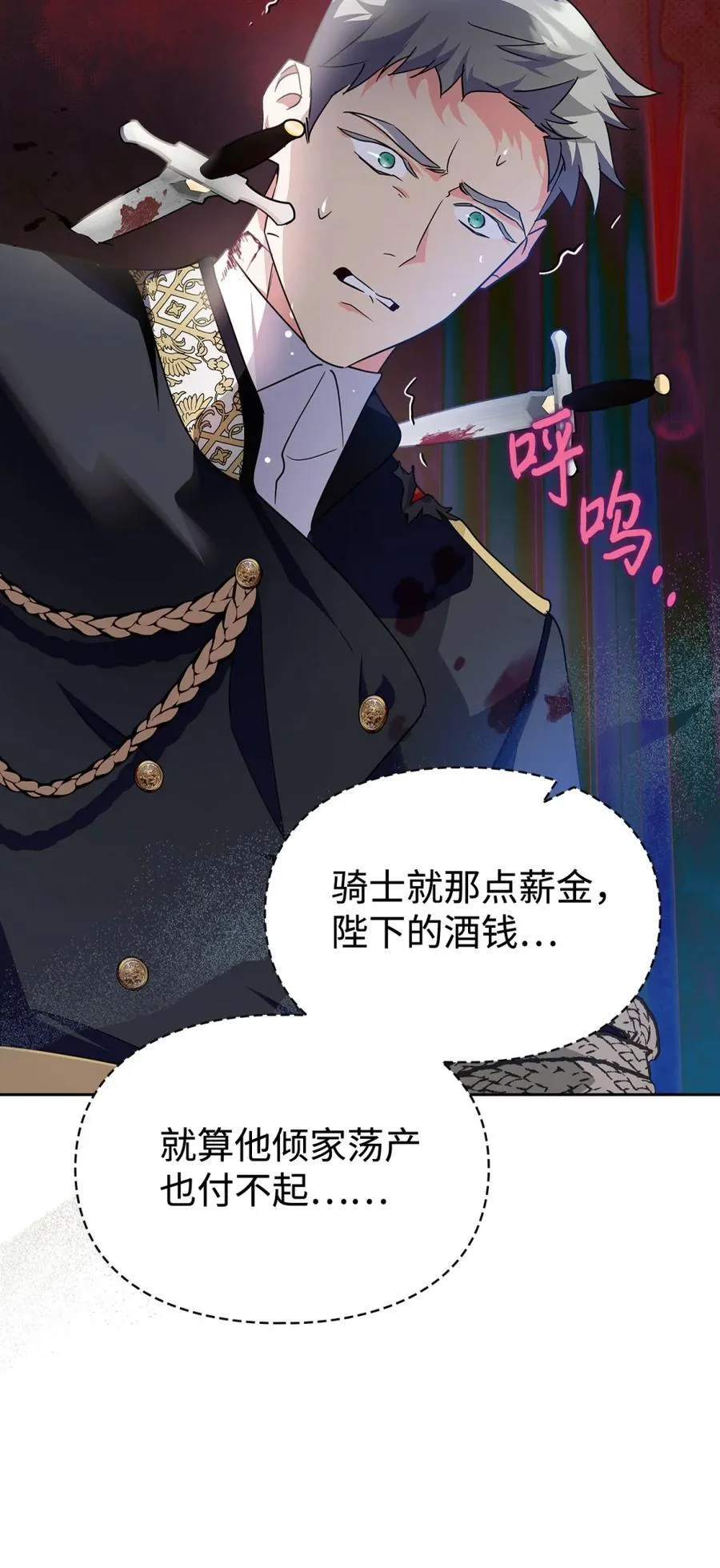 01 漂亮人渣 第32页