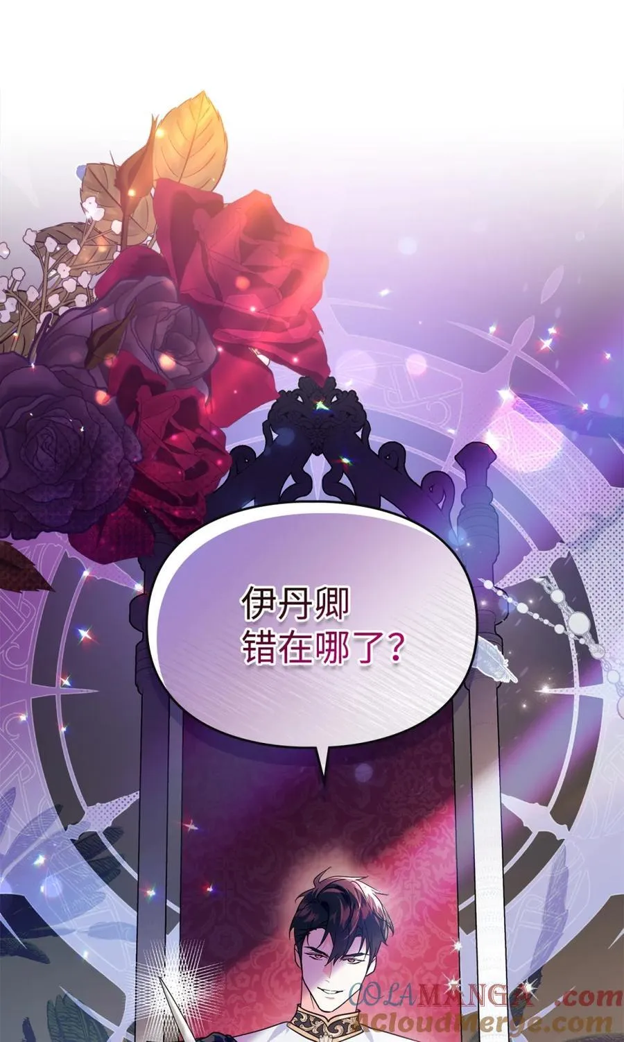 01 漂亮人渣 第37页