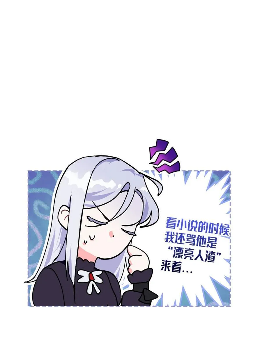 01 漂亮人渣 第68页