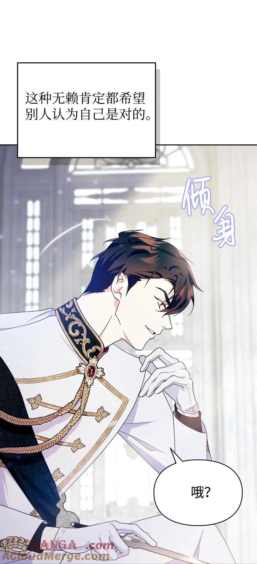 01 漂亮人渣 第81页