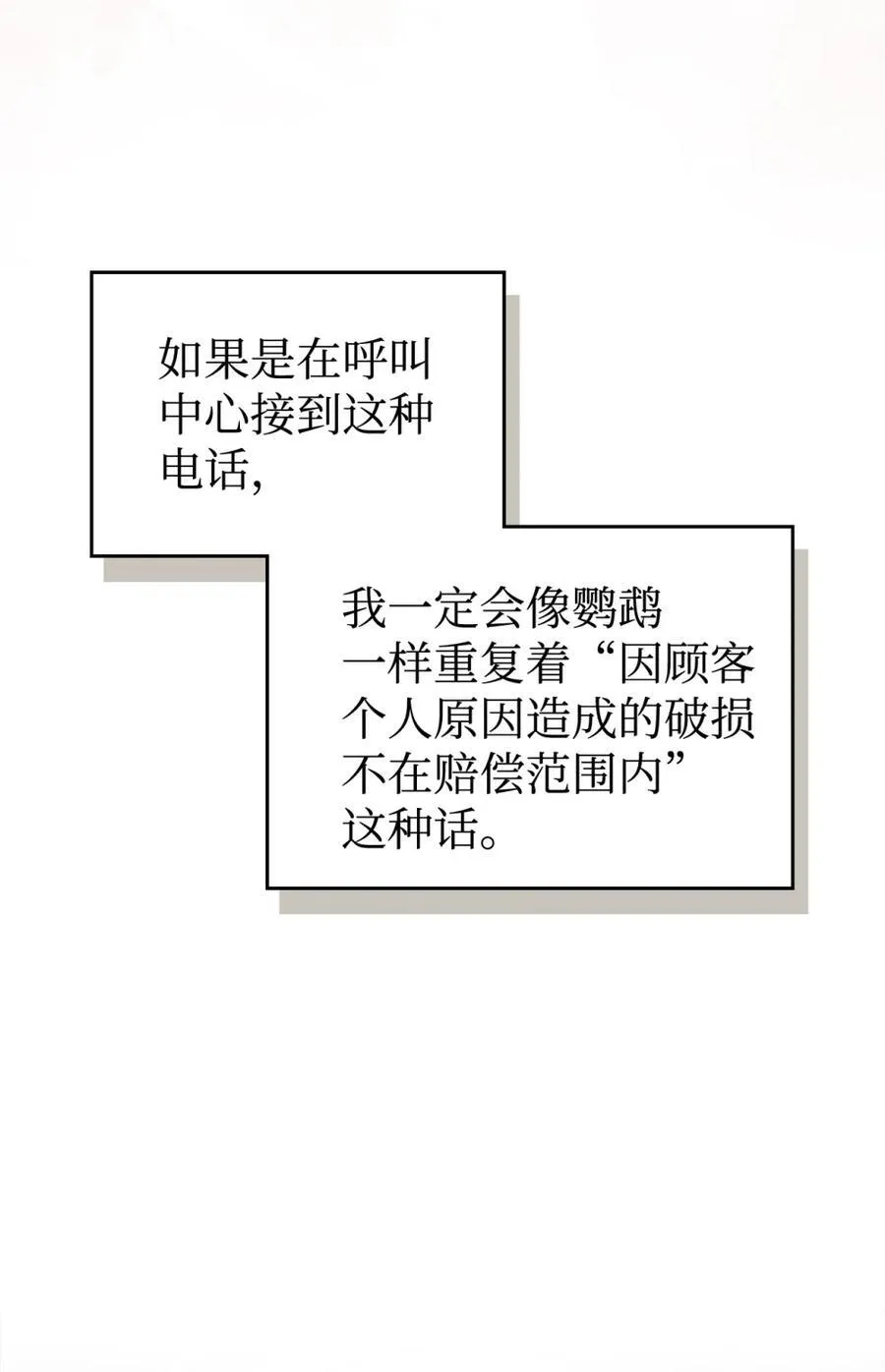 01 漂亮人渣 第83页