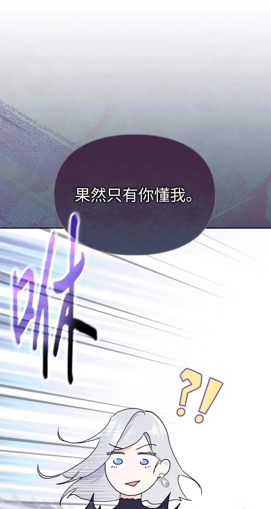 01 漂亮人渣 第88页