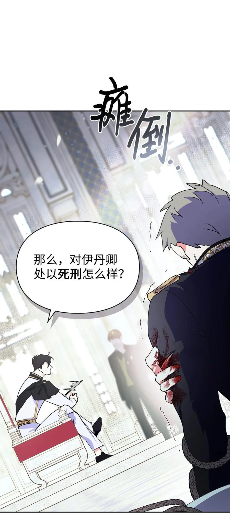 01 漂亮人渣 第91页
