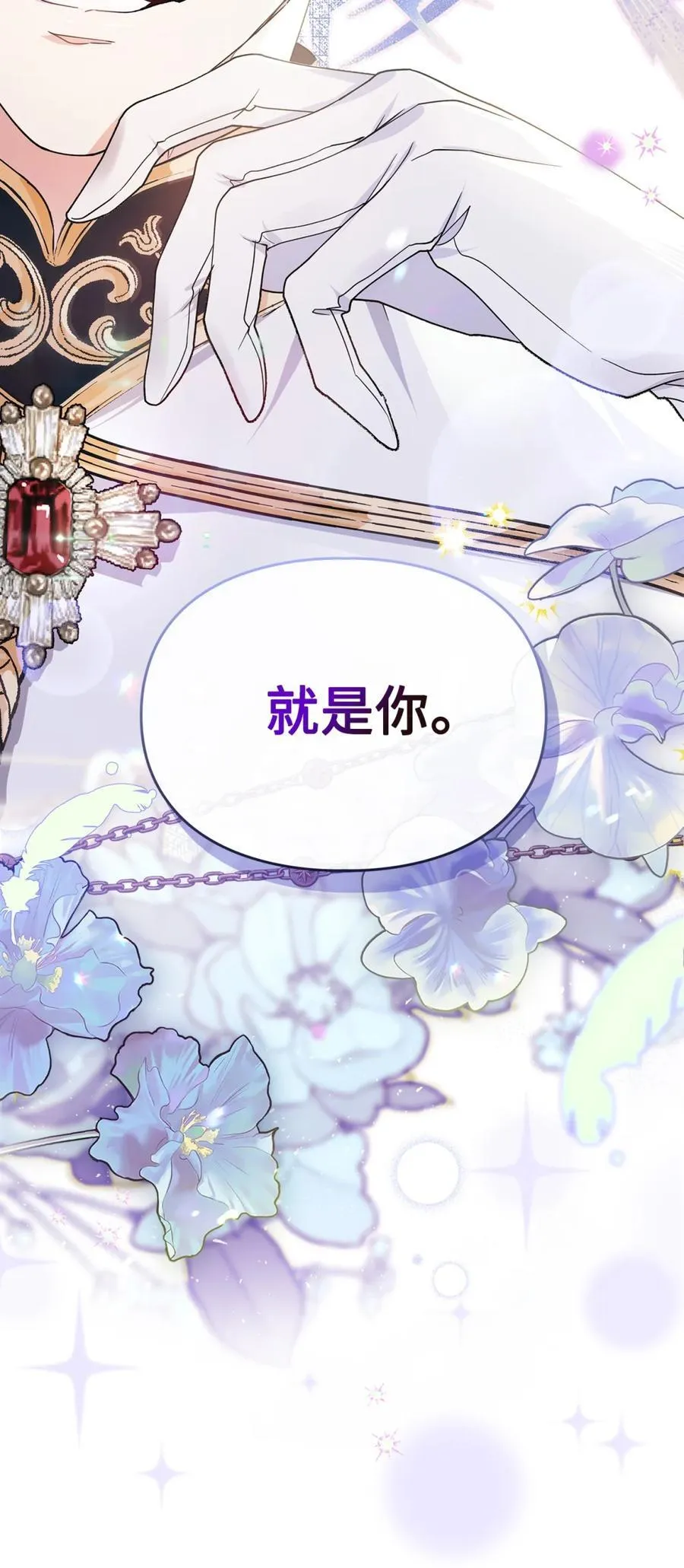 02 被暴君盯上了！ 第3页