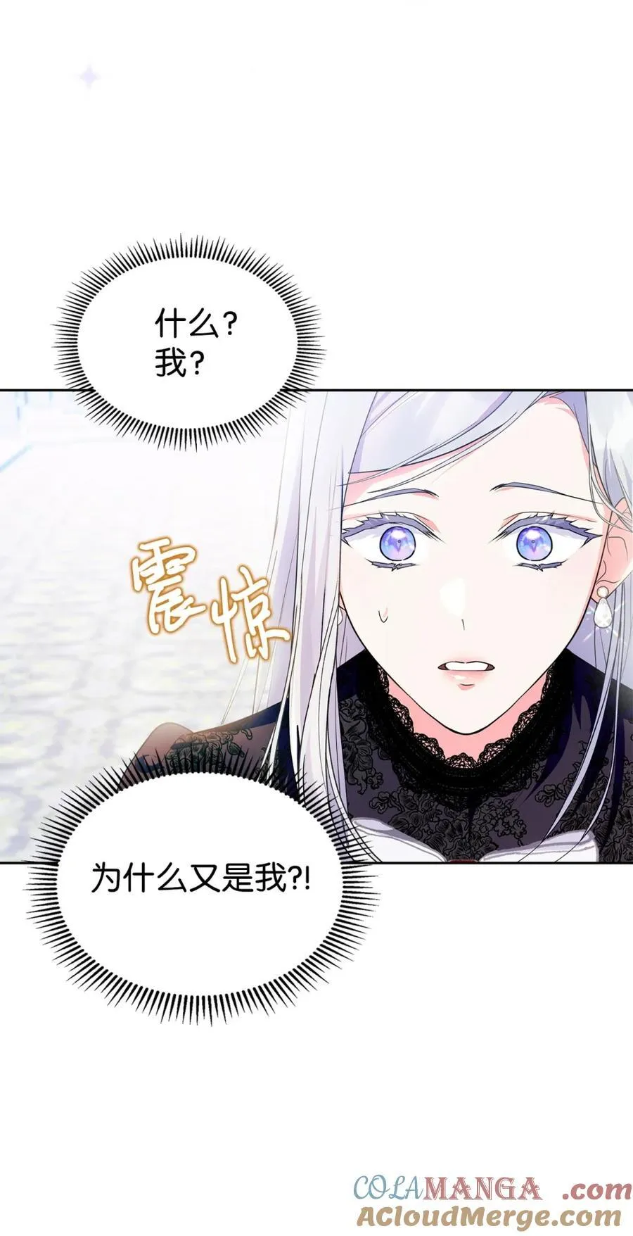 02 被暴君盯上了！ 第4页