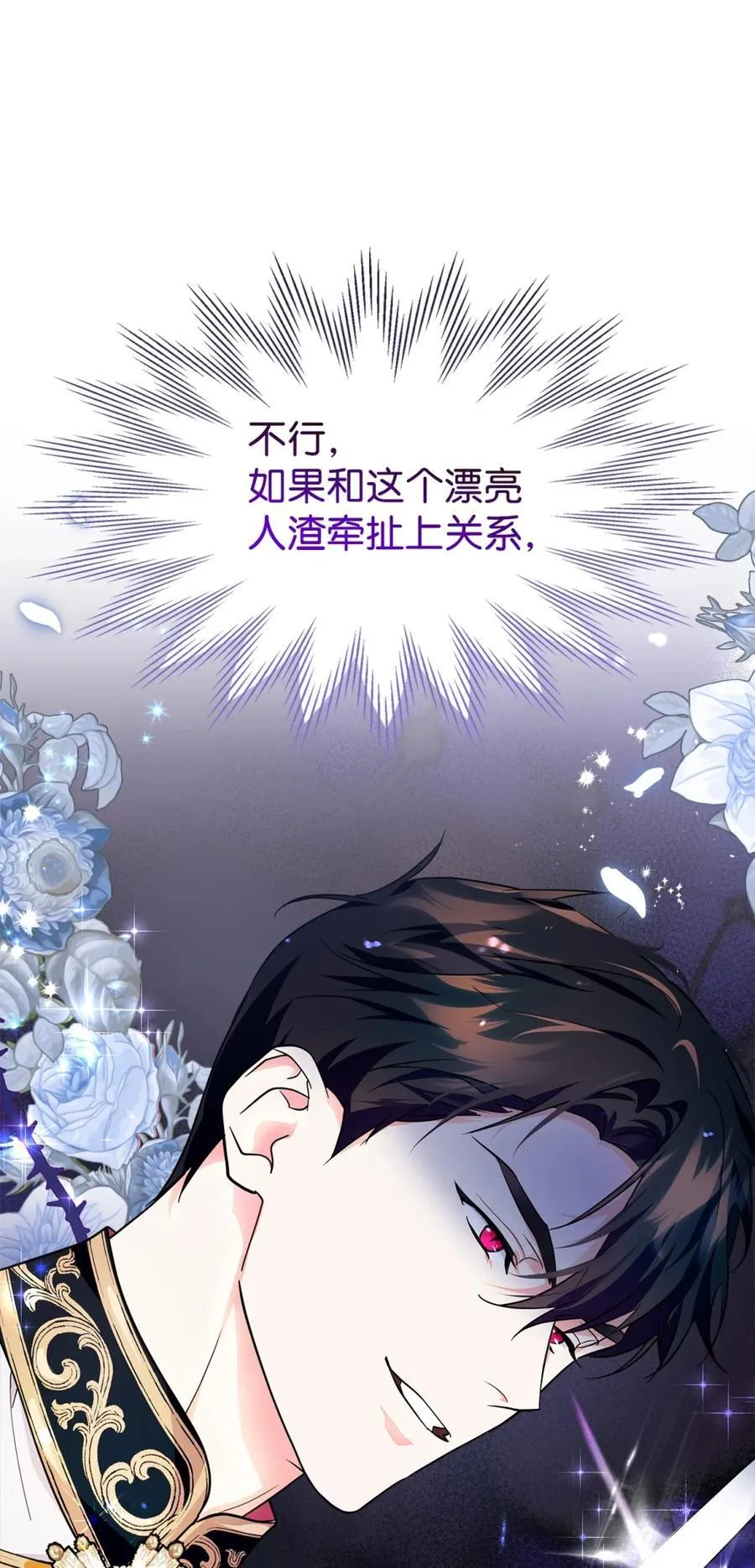 02 被暴君盯上了！ 第5页