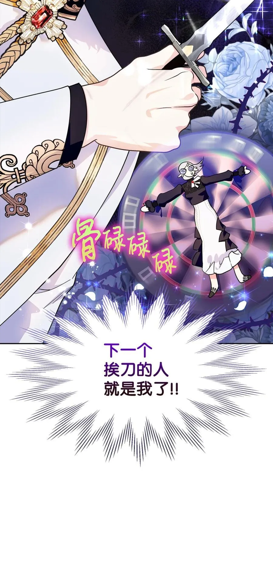 02 被暴君盯上了！ 第6页