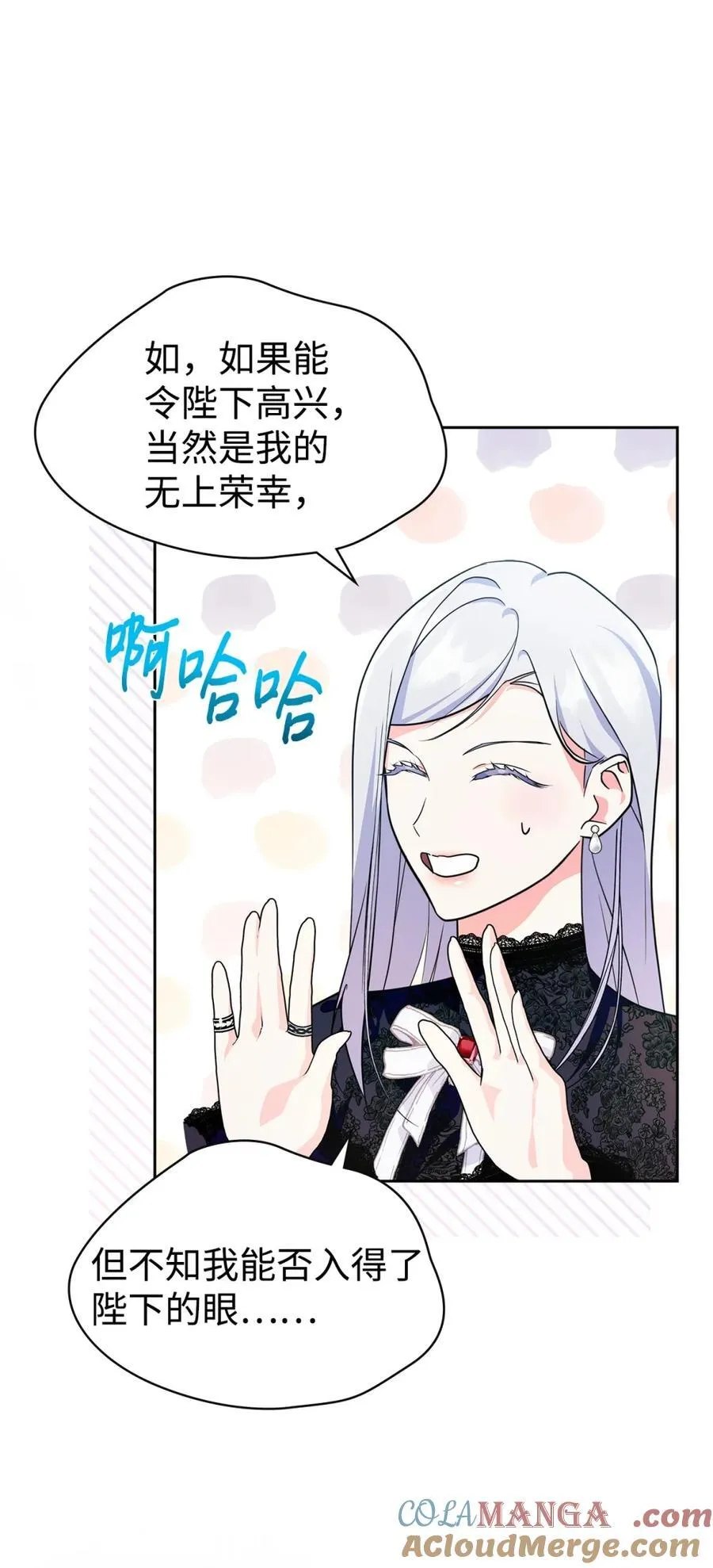 02 被暴君盯上了！ 第7页