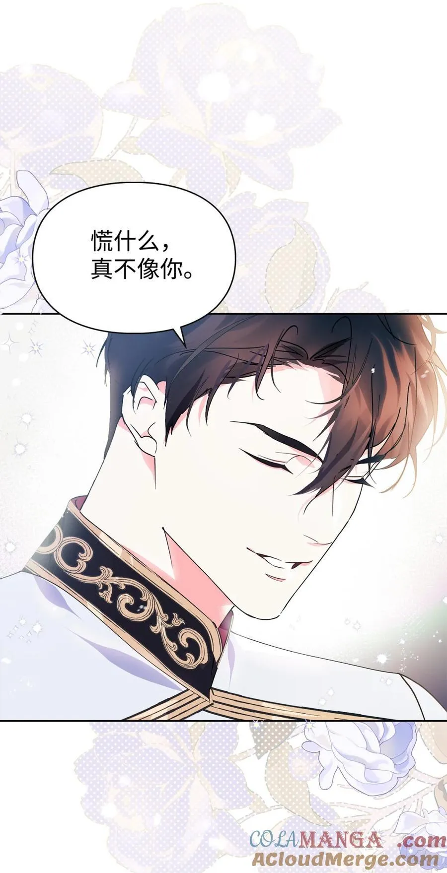 02 被暴君盯上了！ 第10页