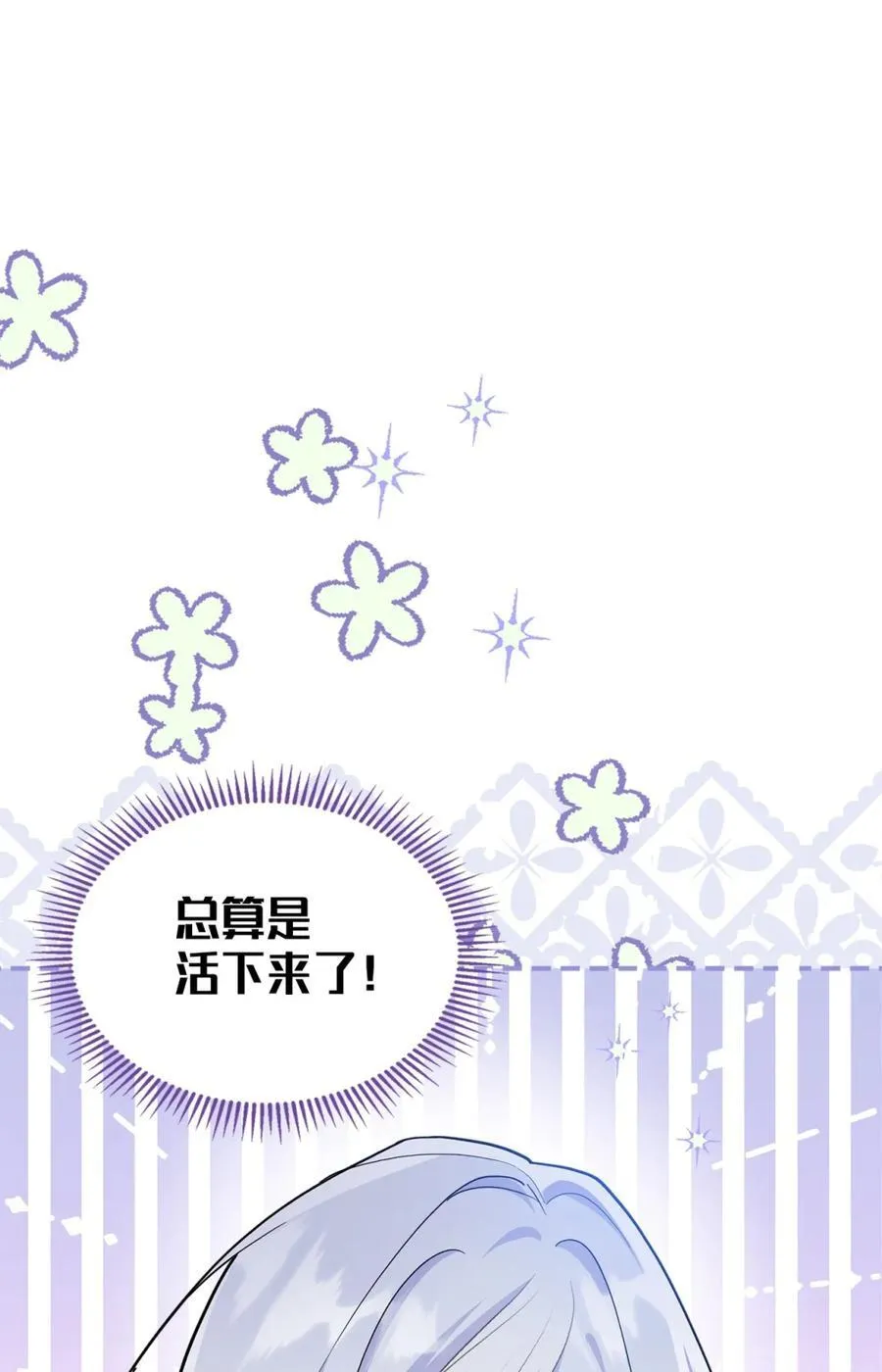 02 被暴君盯上了！ 第15页