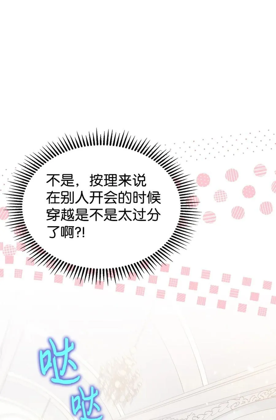 02 被暴君盯上了！ 第17页