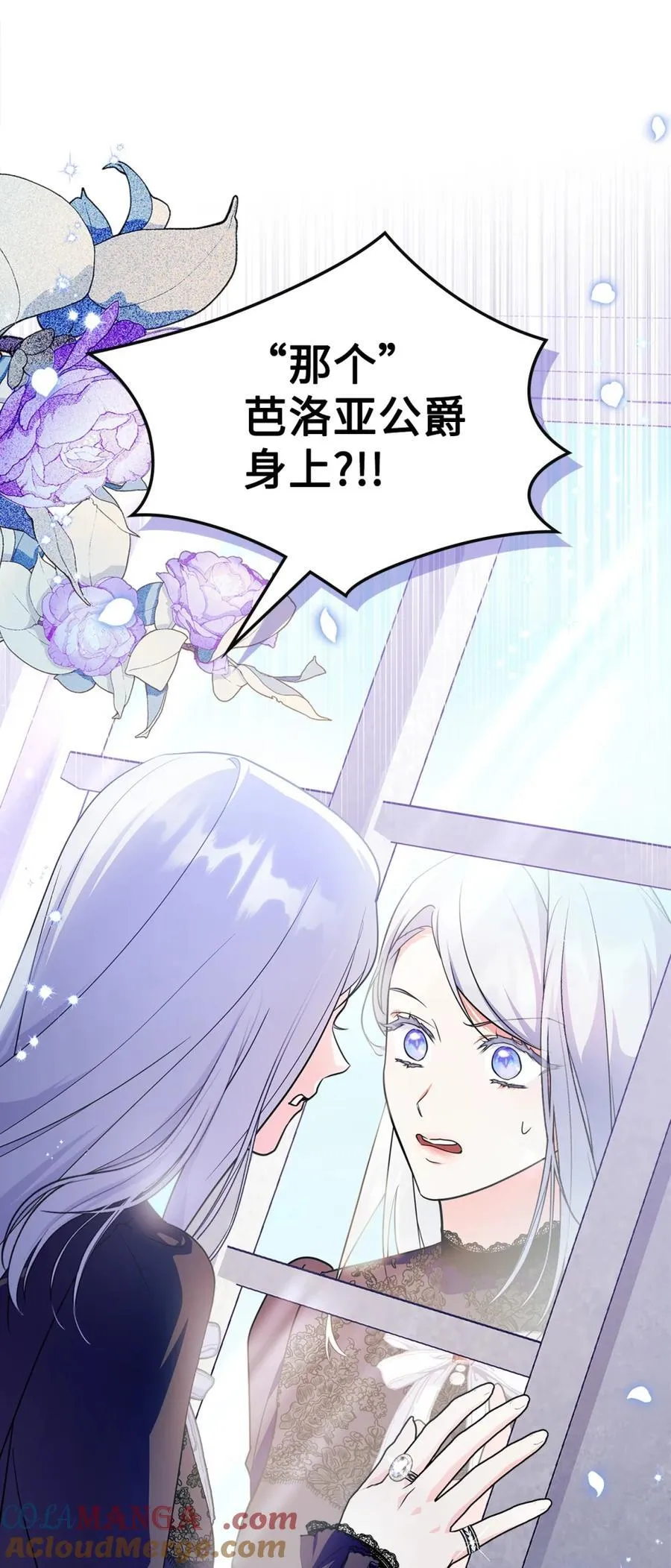 02 被暴君盯上了！ 第22页