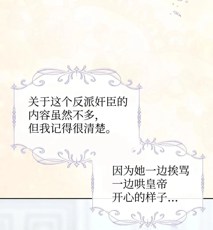 02 被暴君盯上了！ 第26页