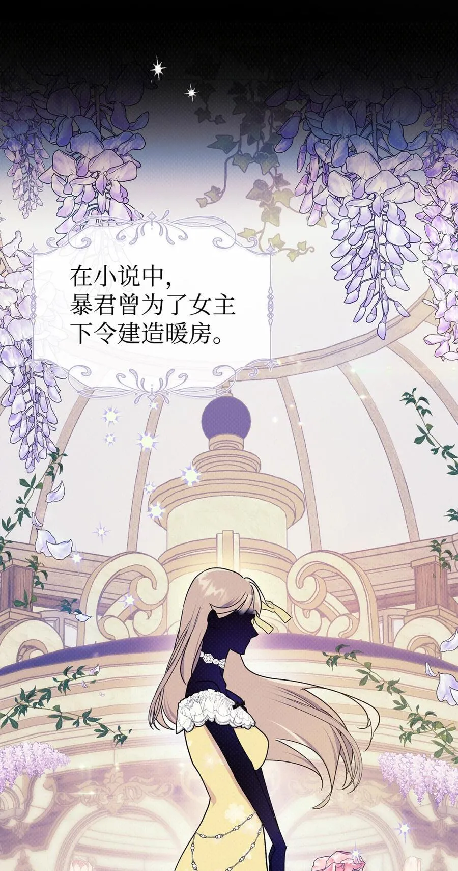 02 被暴君盯上了！ 第29页