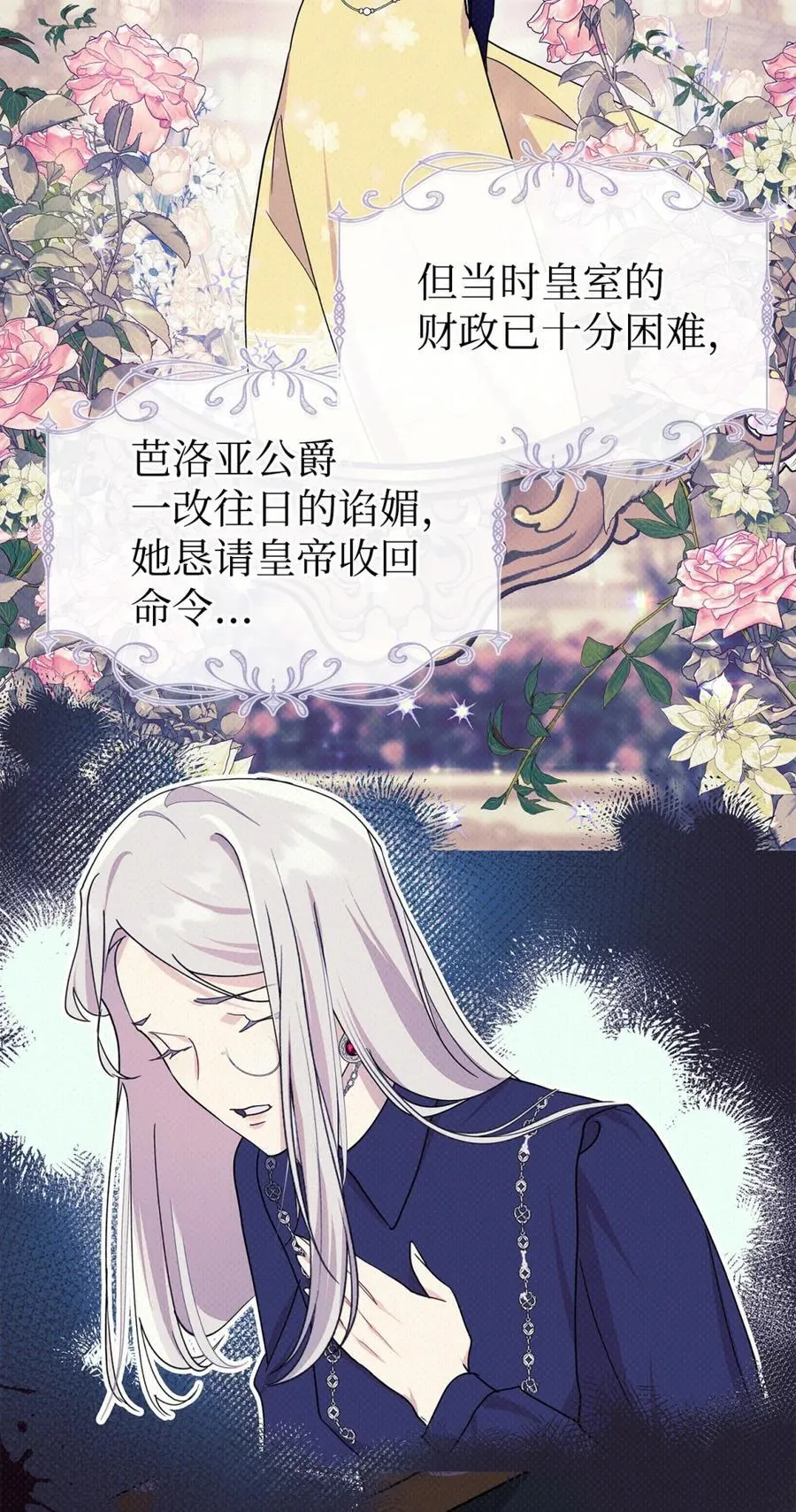 02 被暴君盯上了！ 第30页