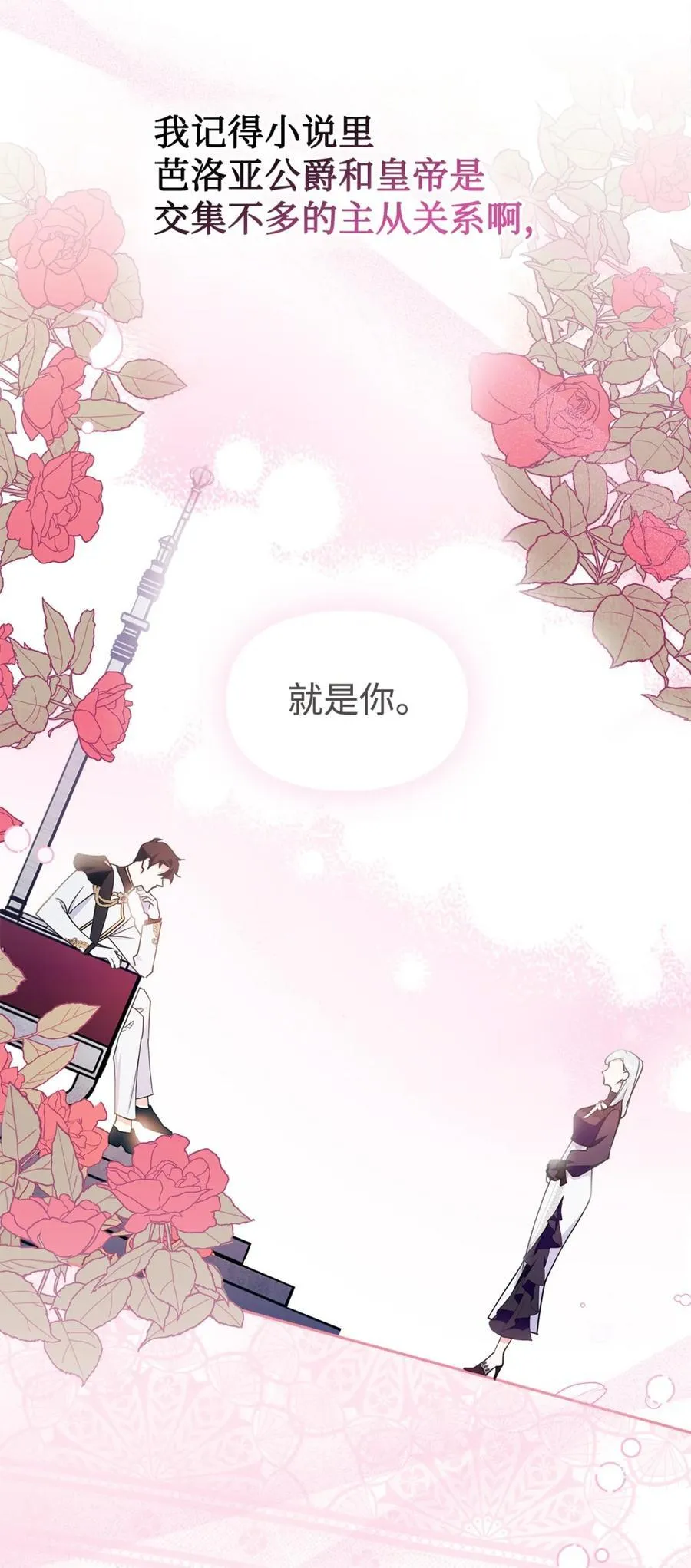 02 被暴君盯上了！ 第36页