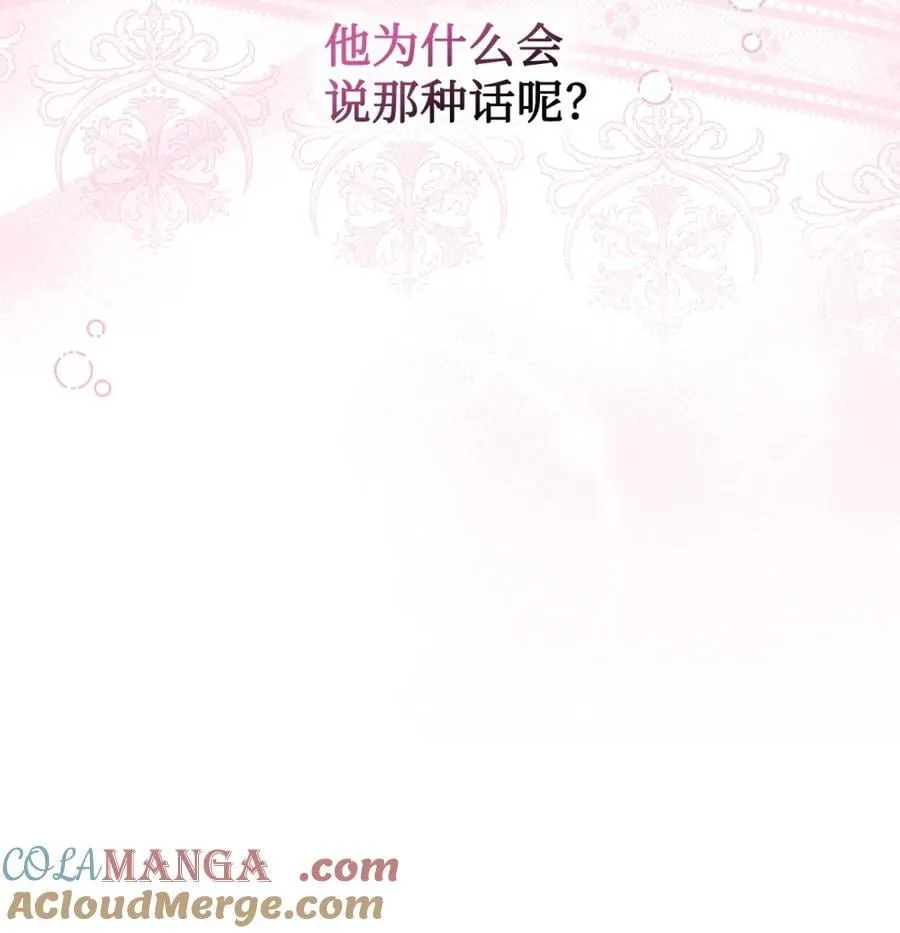 02 被暴君盯上了！ 第37页
