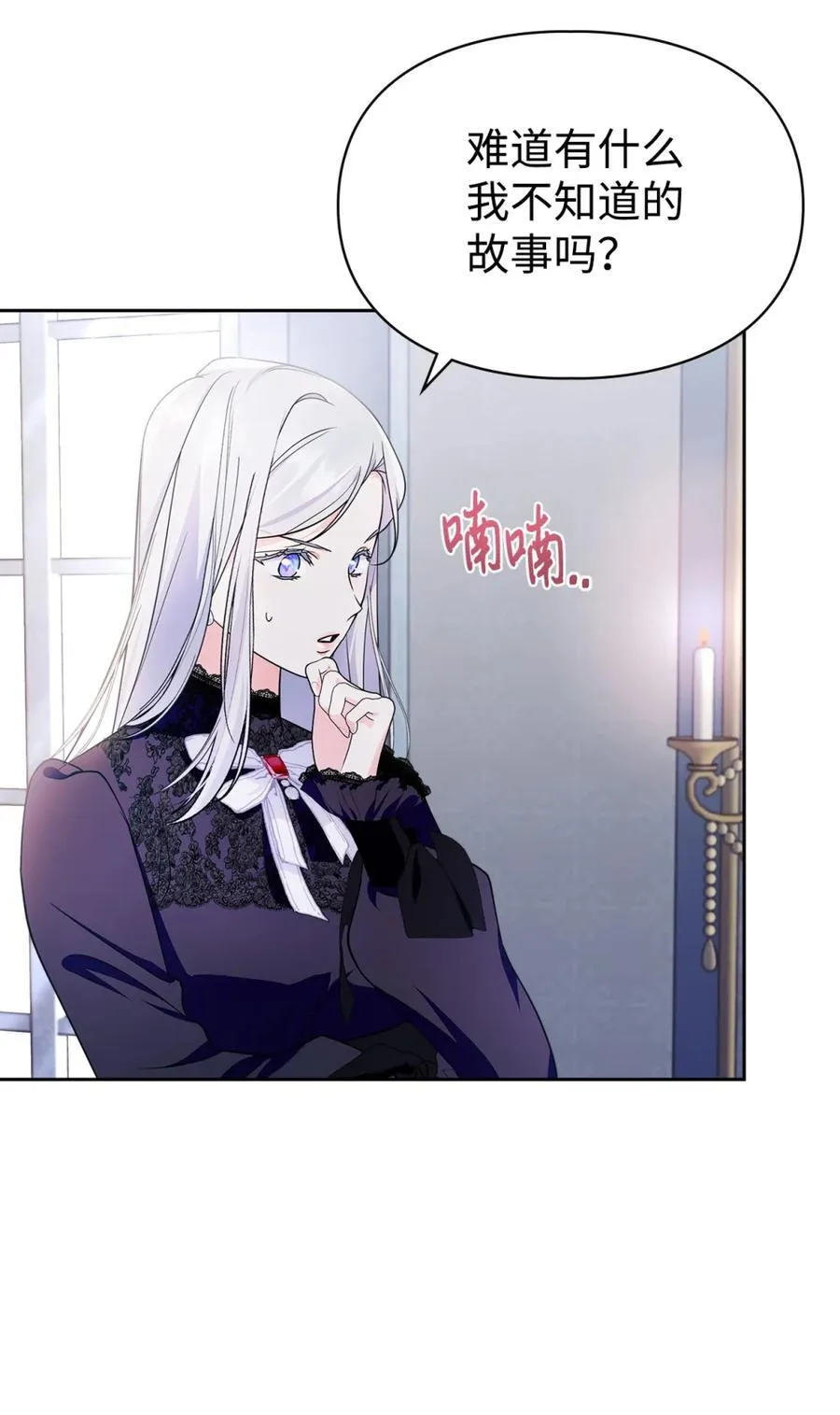 02 被暴君盯上了！ 第38页
