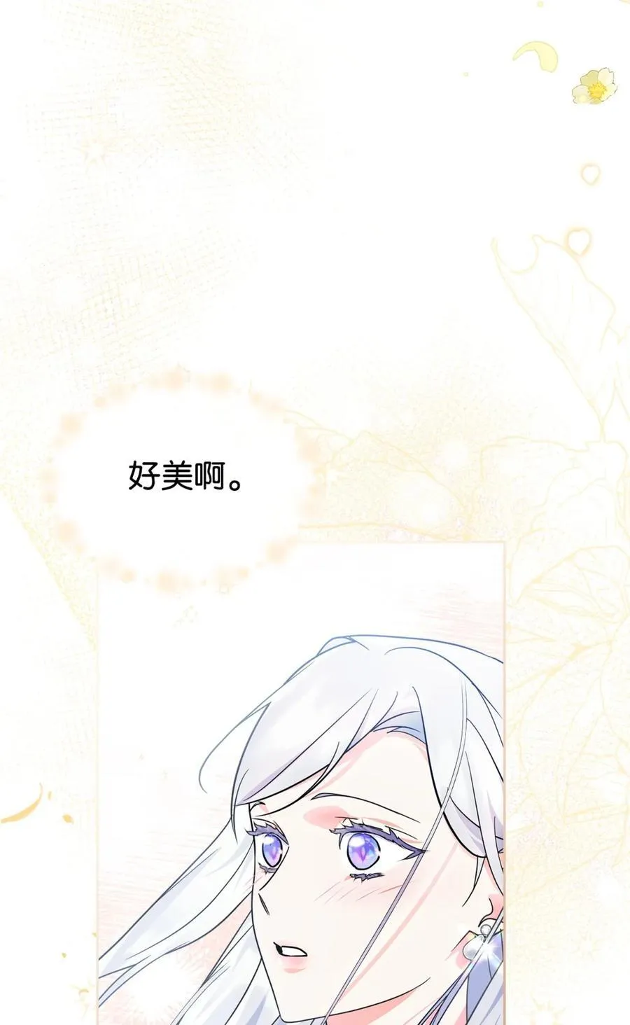 02 被暴君盯上了！ 第48页